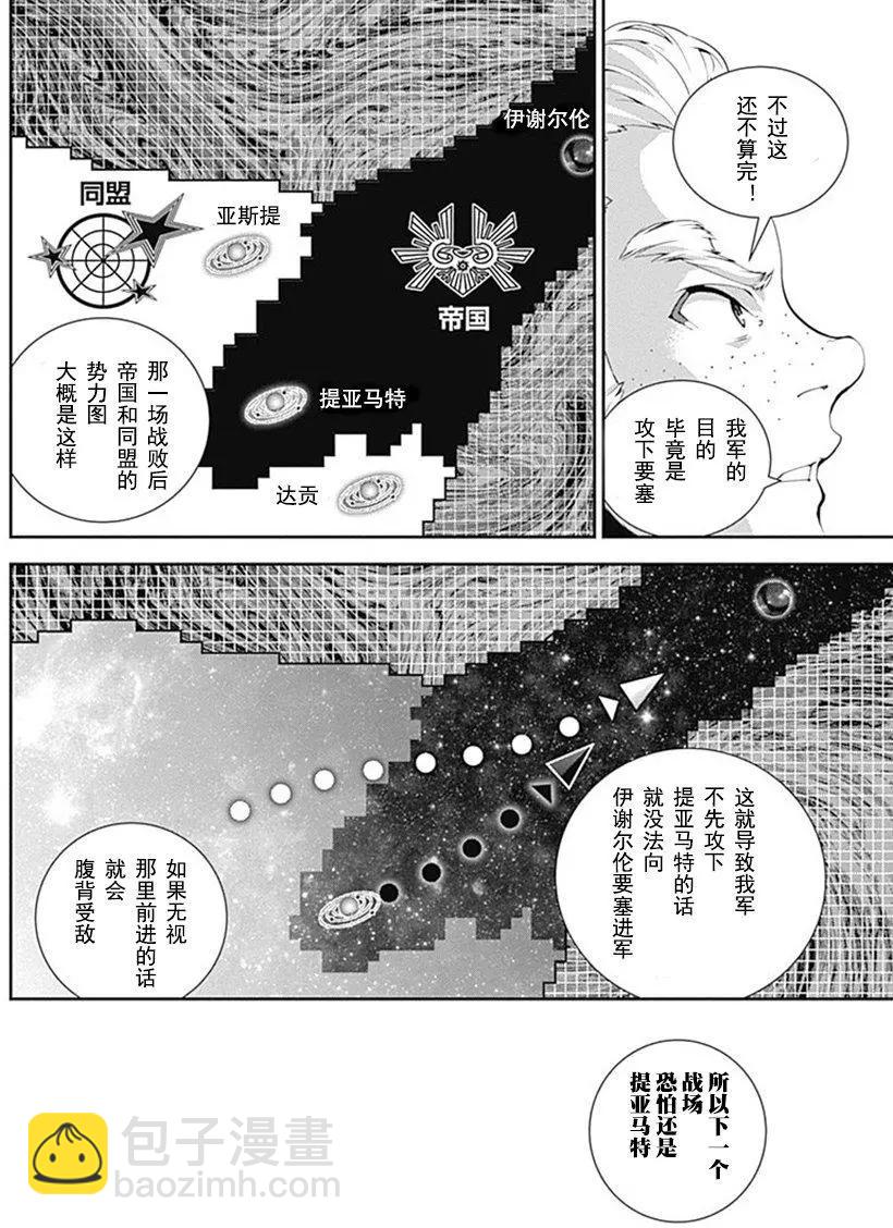 🍜银河英雄传说新连载 第48回 第10页