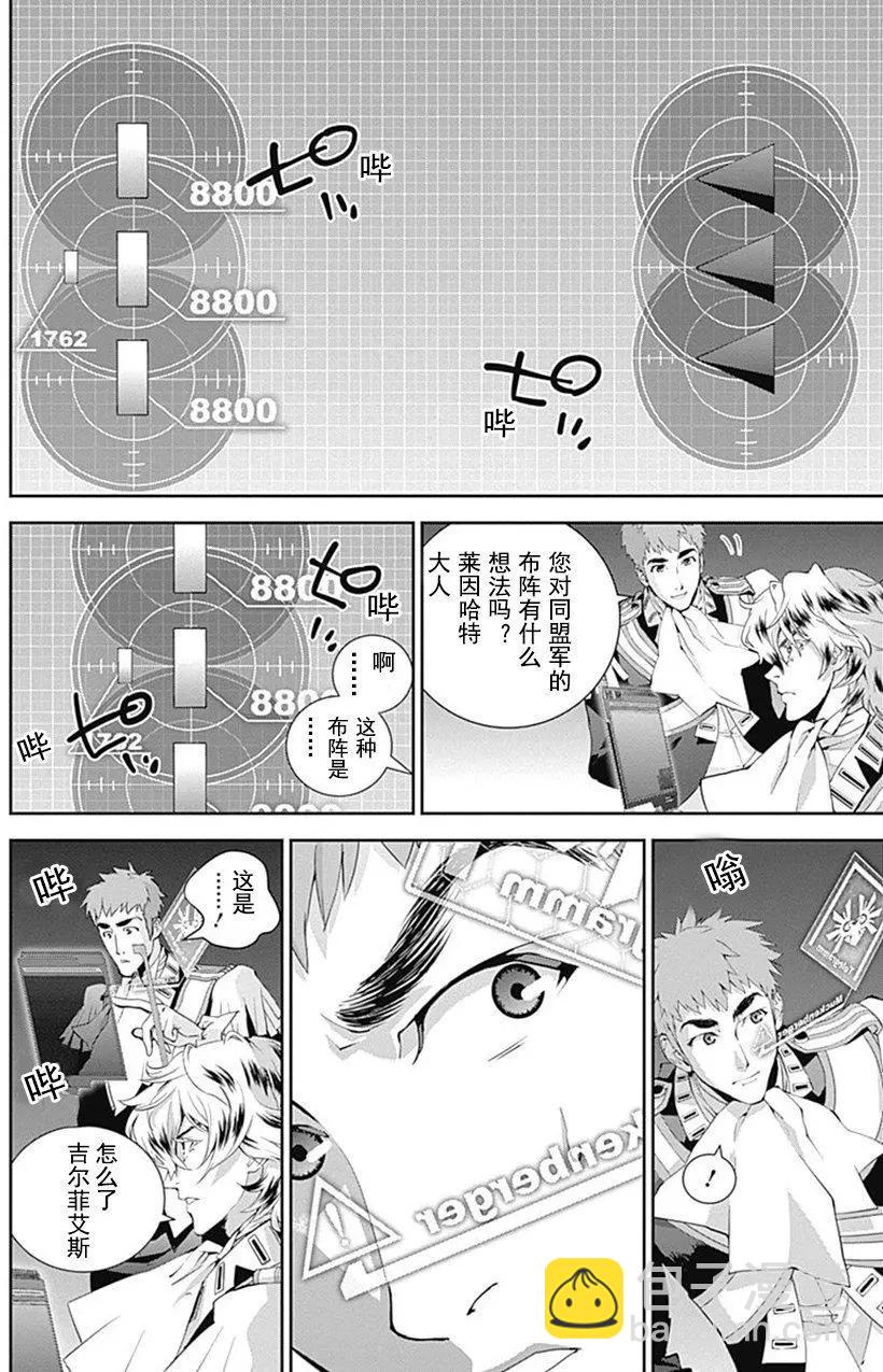 🍜银河英雄传说新连载 第48回 第13页