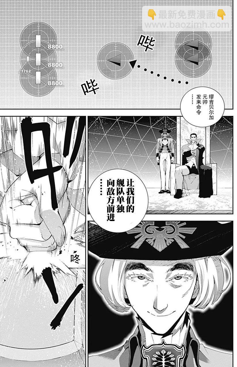 🍜银河英雄传说新连载 第48回 第14页