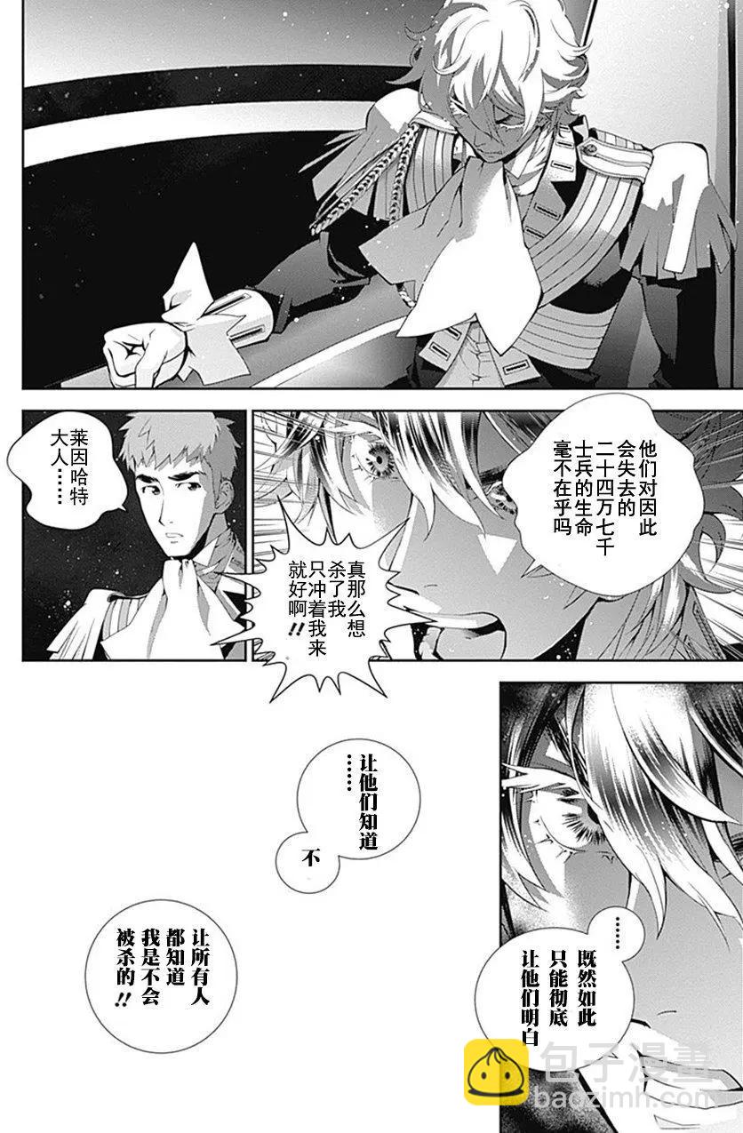 🍜银河英雄传说新连载 第48回 第15页