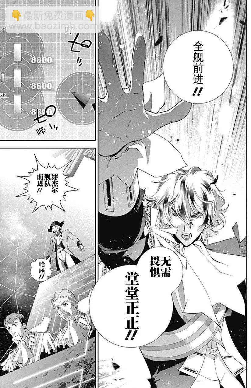 🍜银河英雄传说新连载 第48回 第16页