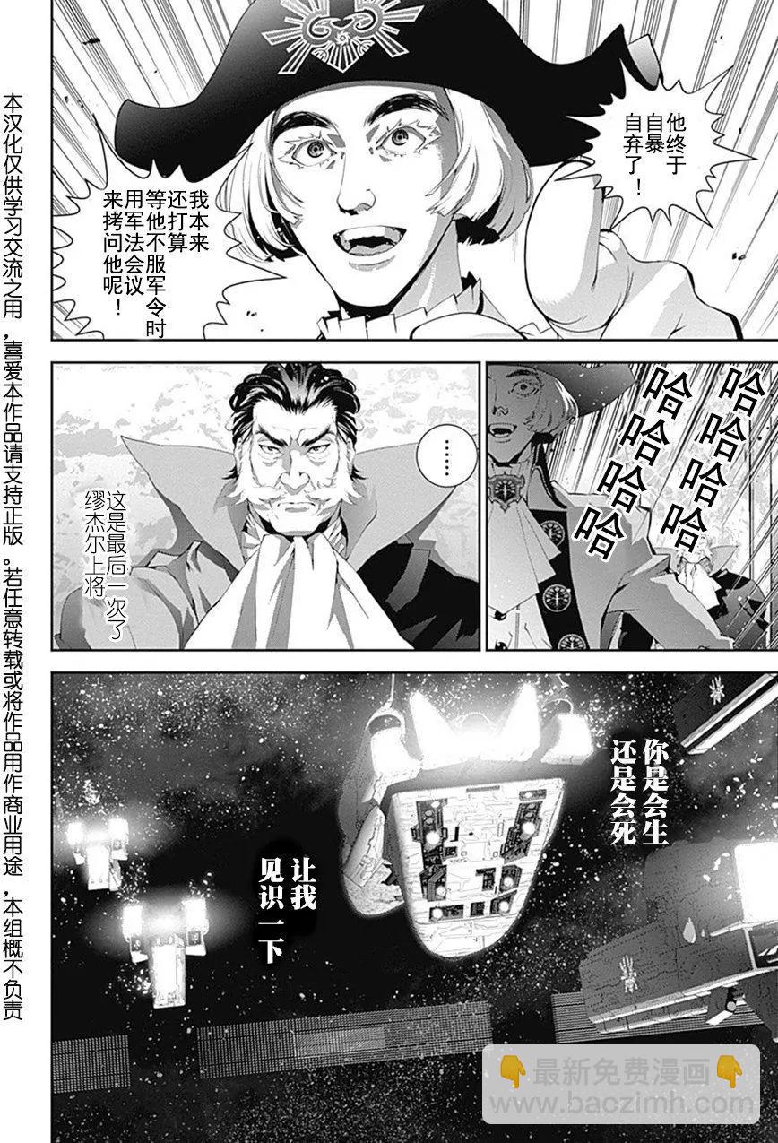 🍜银河英雄传说新连载 第48回 第17页