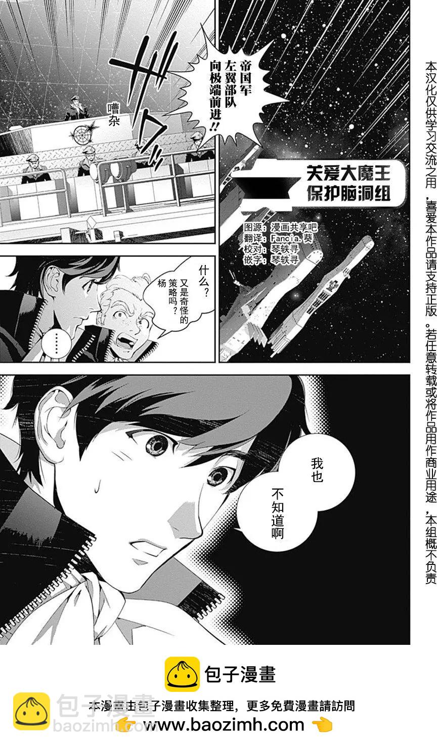 🍜银河英雄传说新连载 第48回 第18页
