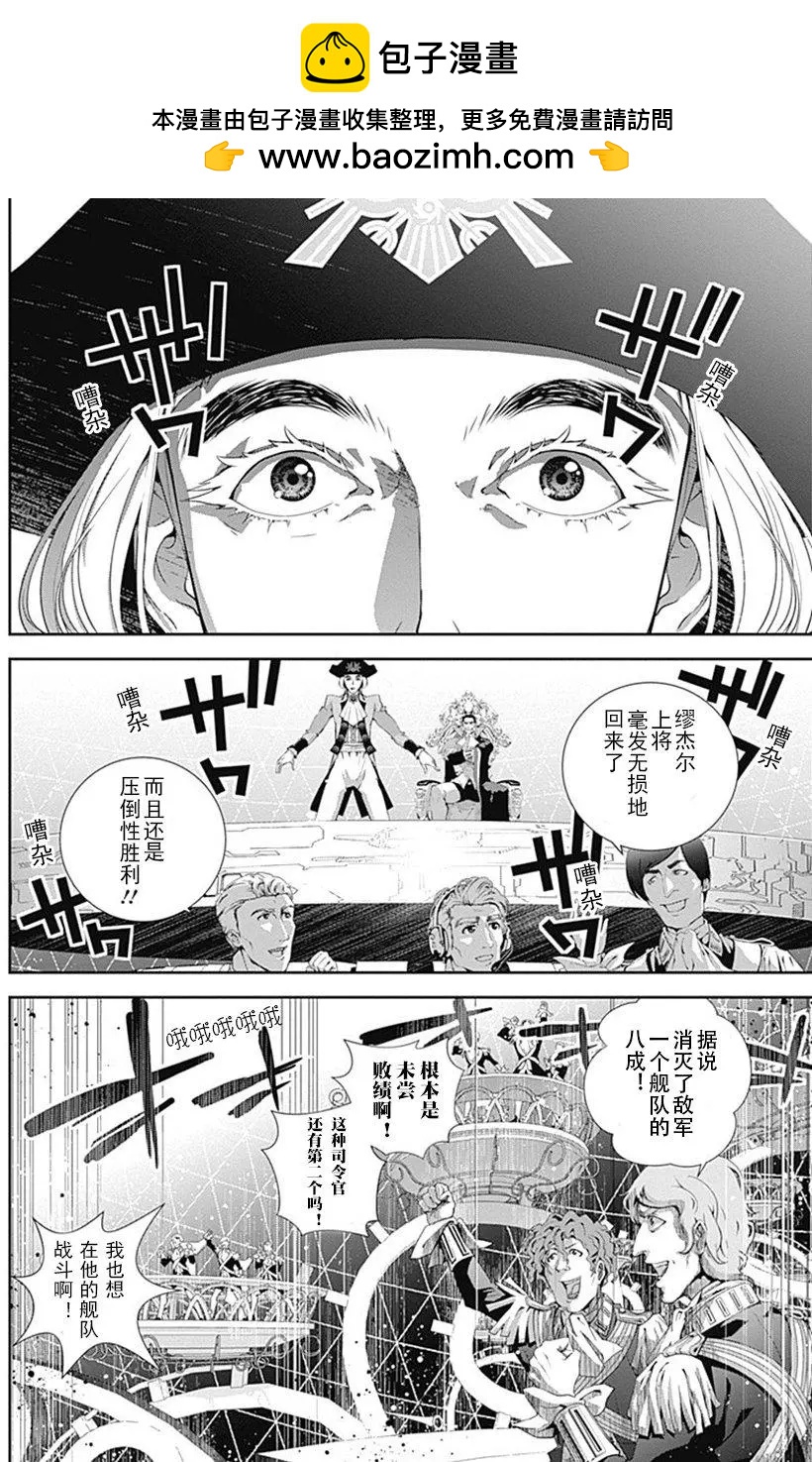 🍜银河英雄传说新连载 第48回 第2页