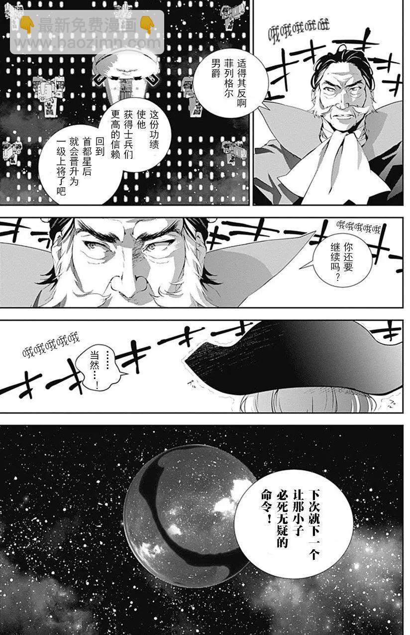 🍜银河英雄传说新连载 第48回 第3页