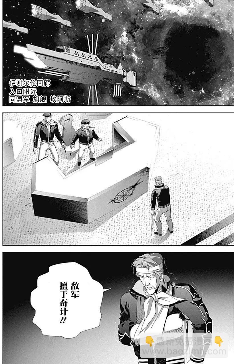 🍜银河英雄传说新连载 第48回 第4页