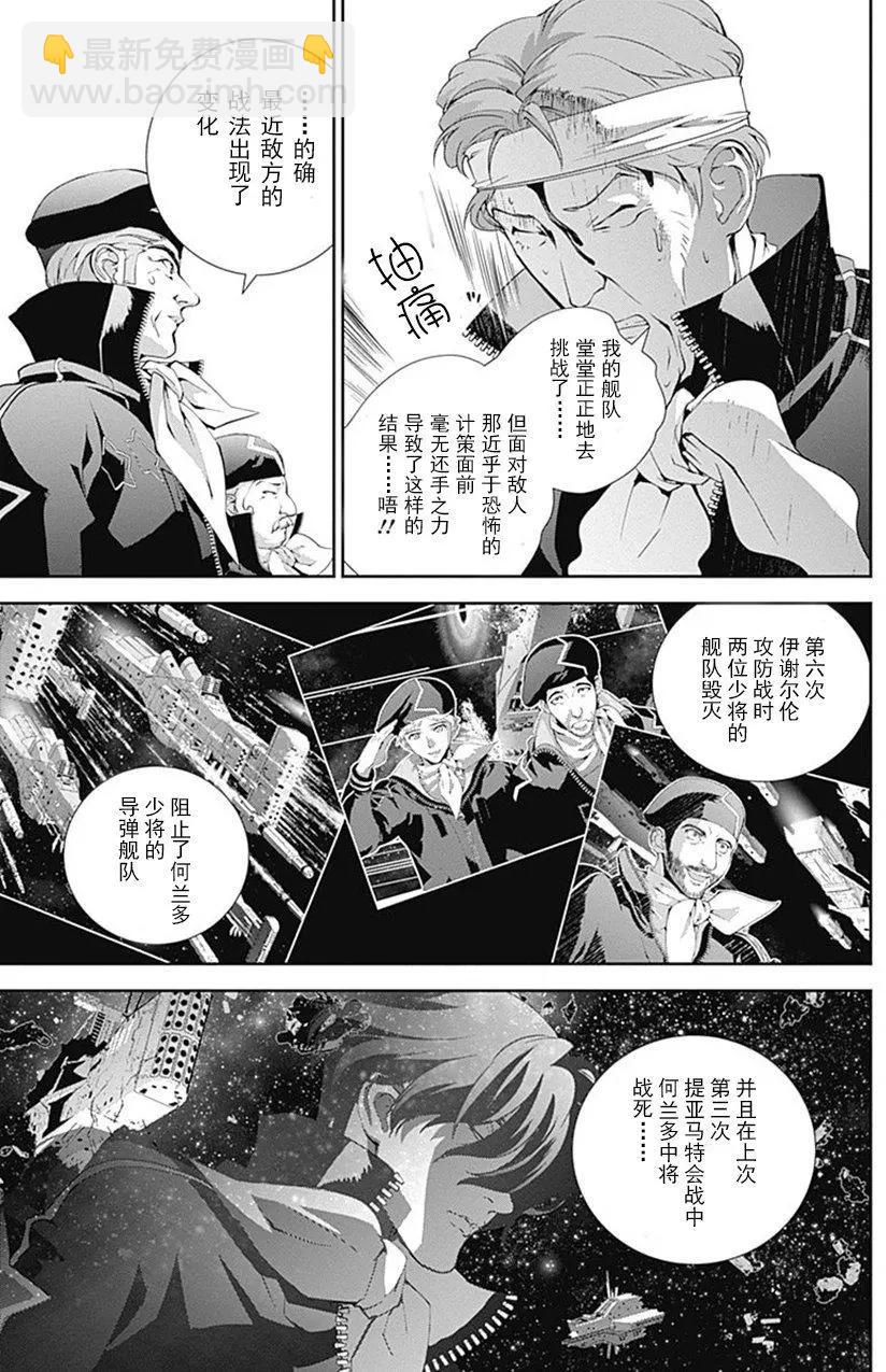🍜银河英雄传说新连载 第48回 第5页