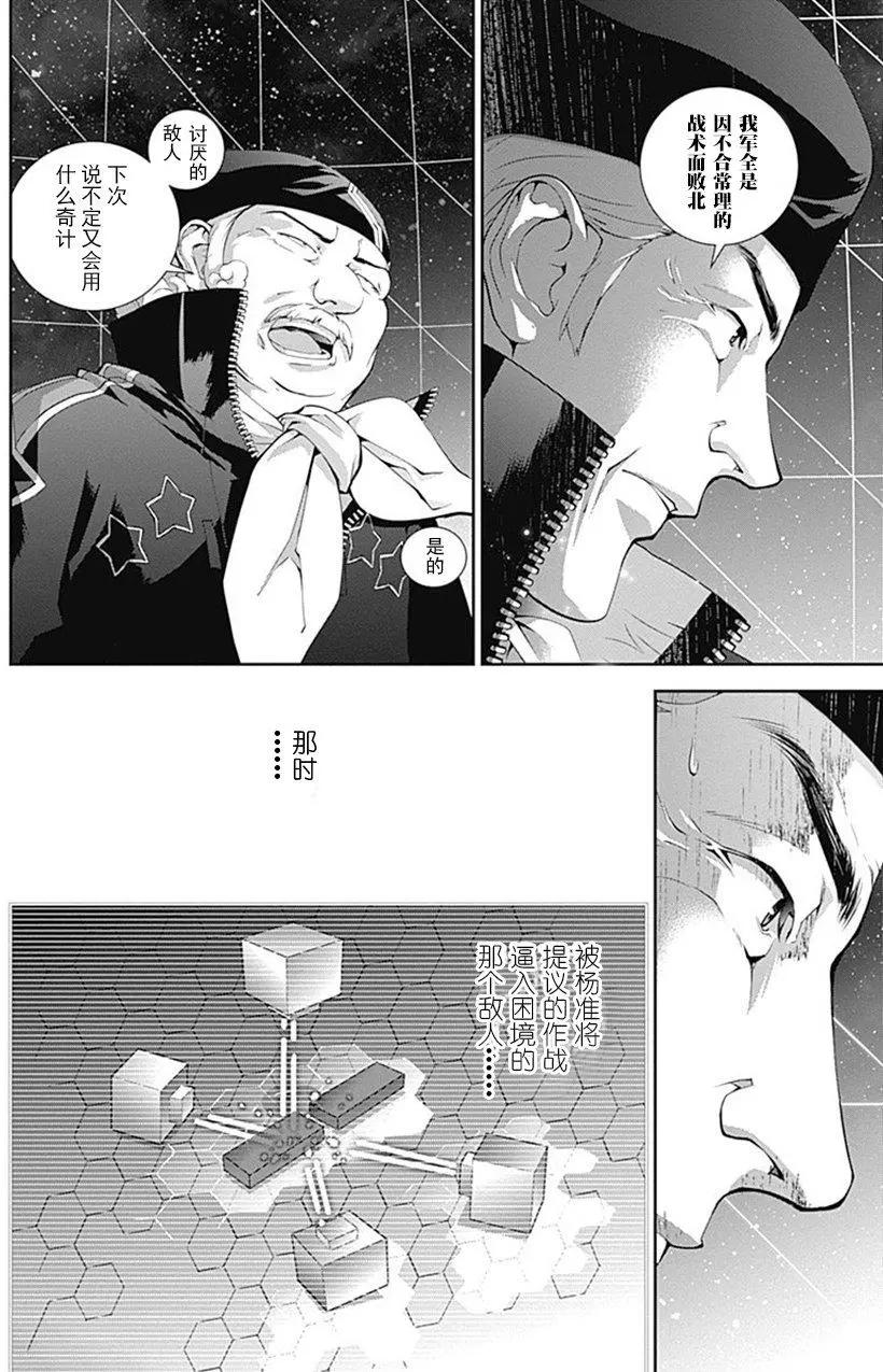 🍜银河英雄传说新连载 第48回 第6页
