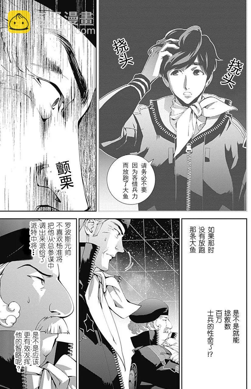 🍜银河英雄传说新连载 第48回 第7页