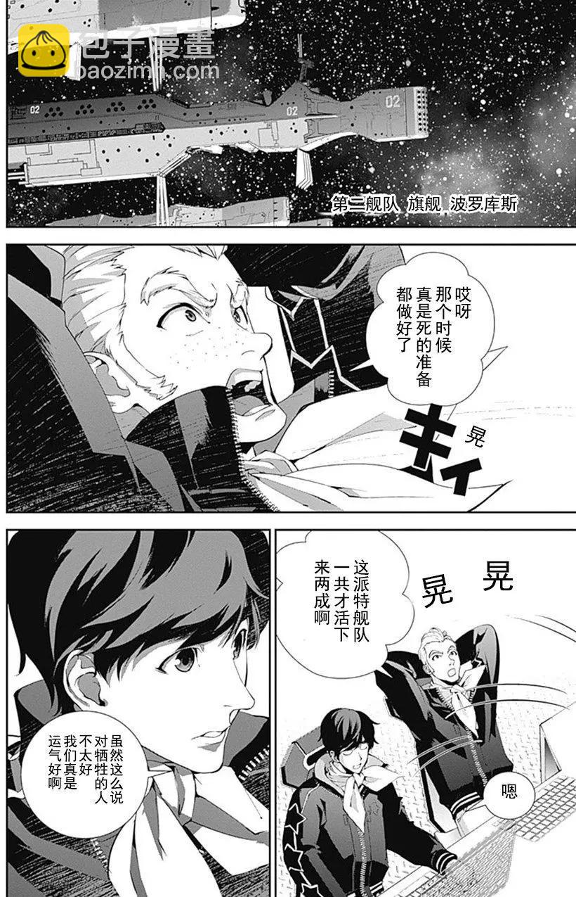 🍜银河英雄传说新连载 第48回 第8页