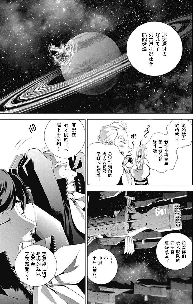 🍜银河英雄传说新连载 第48回 第9页