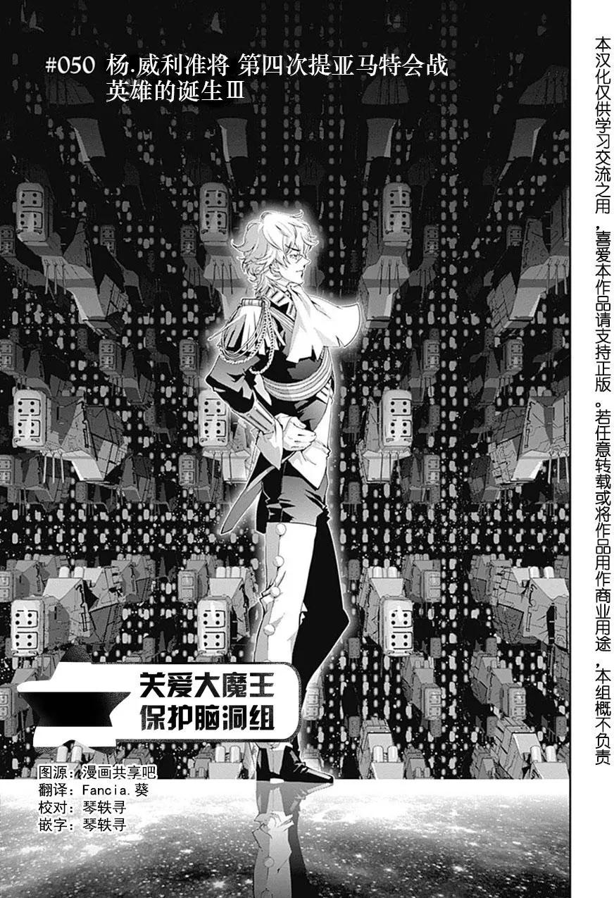 🍜银河英雄传说新连载 第50回 第1页