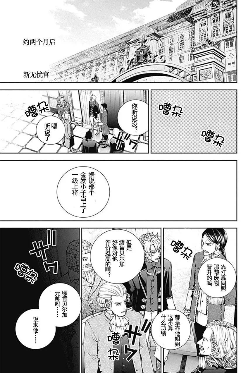 🍜银河英雄传说新连载 第50回 第11页