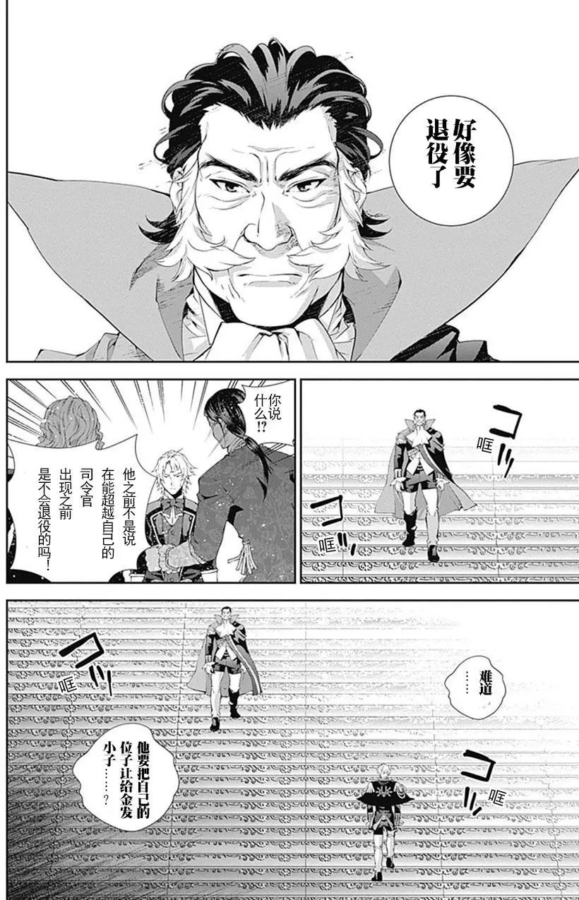 🍜银河英雄传说新连载 第50回 第12页