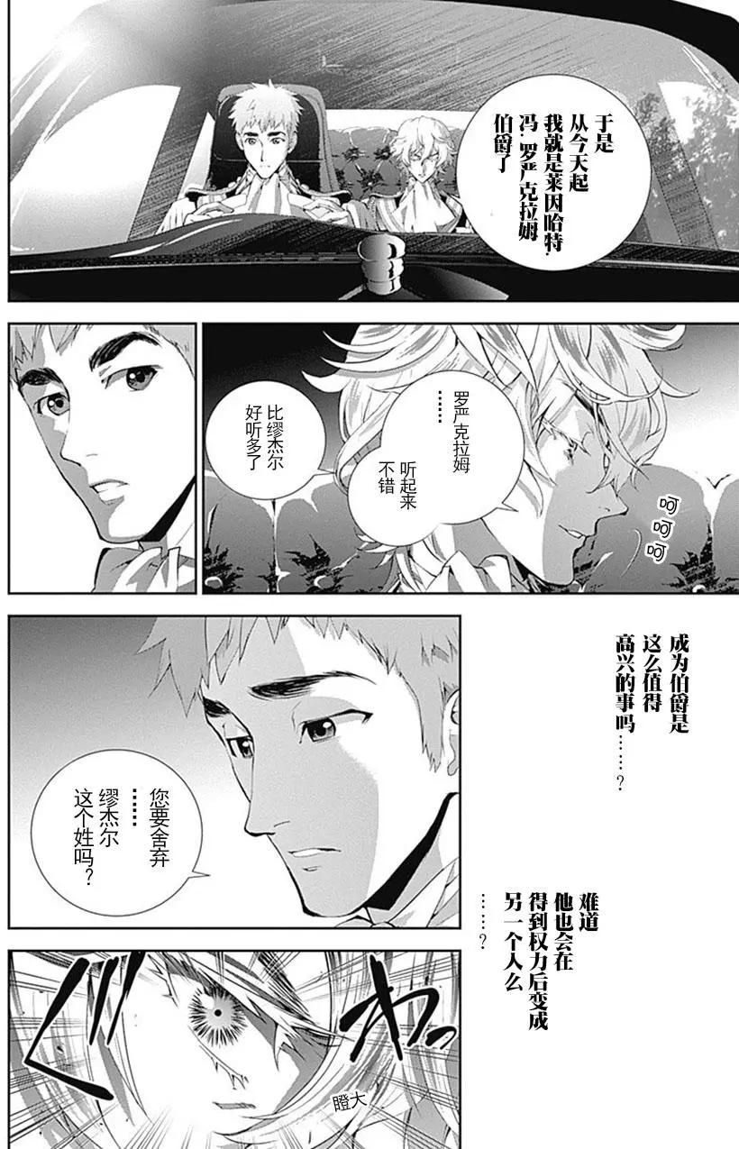 🍜银河英雄传说新连载 第50回 第16页