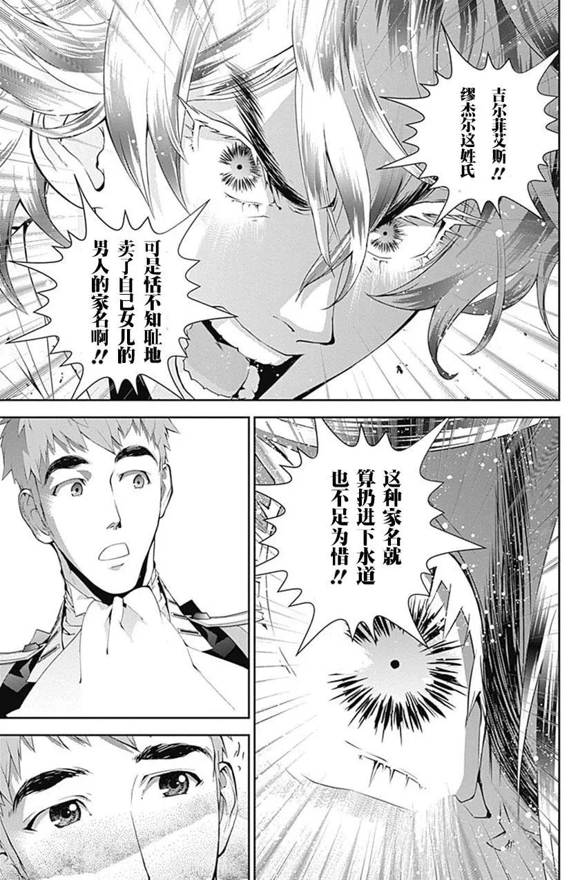 🍜银河英雄传说新连载 第50回 第17页