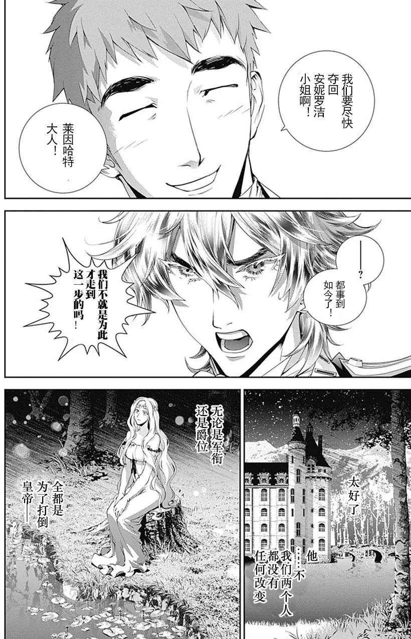 🍜银河英雄传说新连载 第50回 第18页