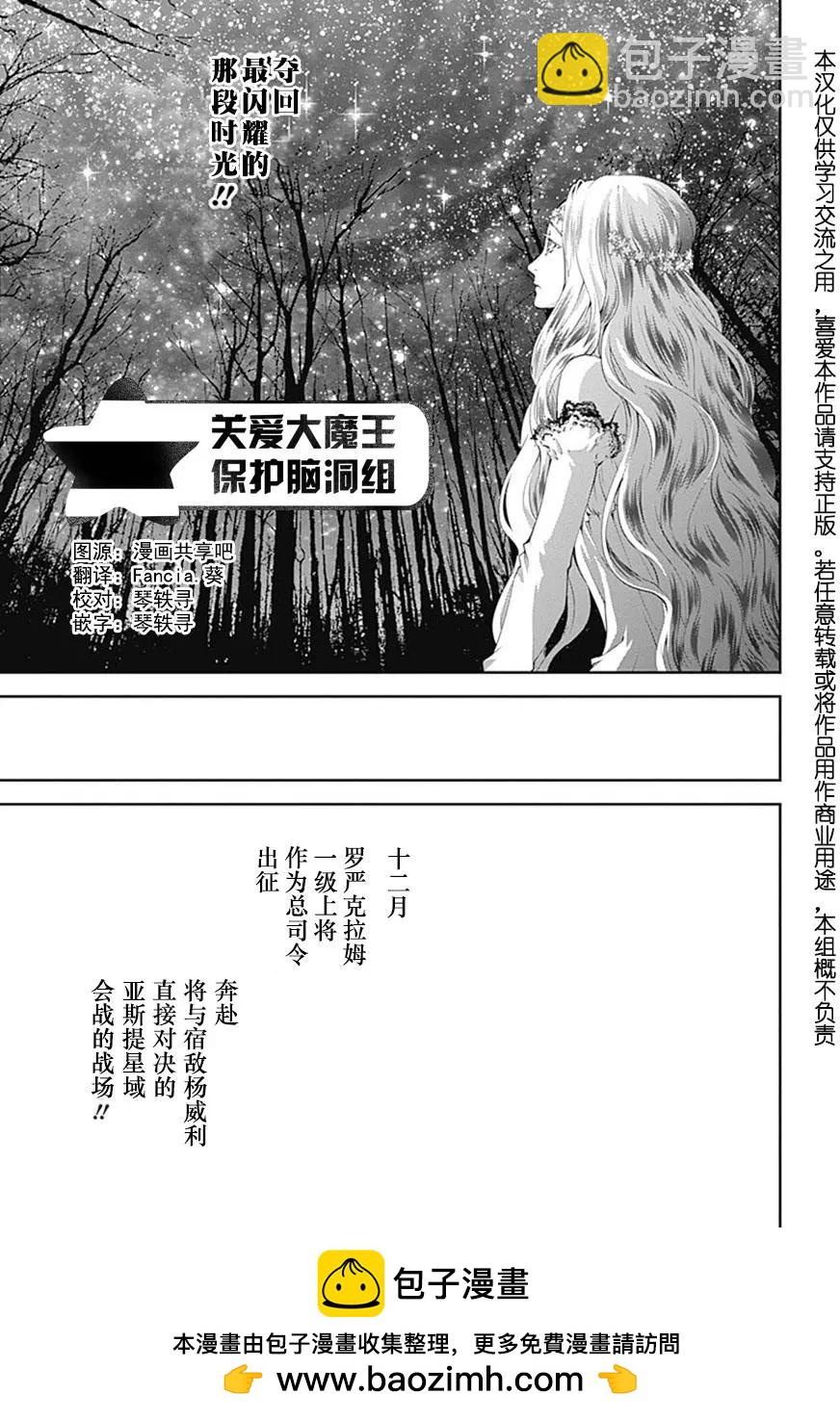 🍜银河英雄传说新连载 第50回 第19页