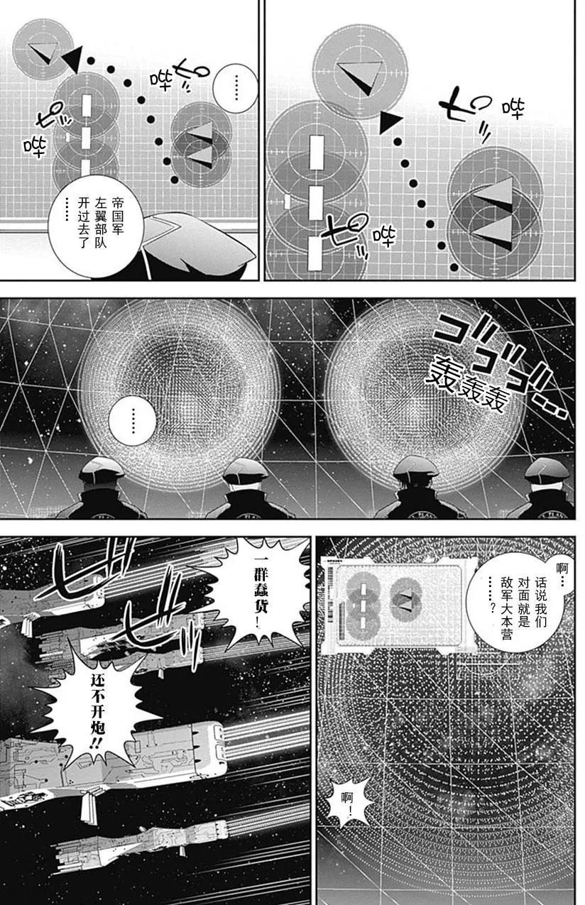 🍜银河英雄传说新连载 第50回 第3页