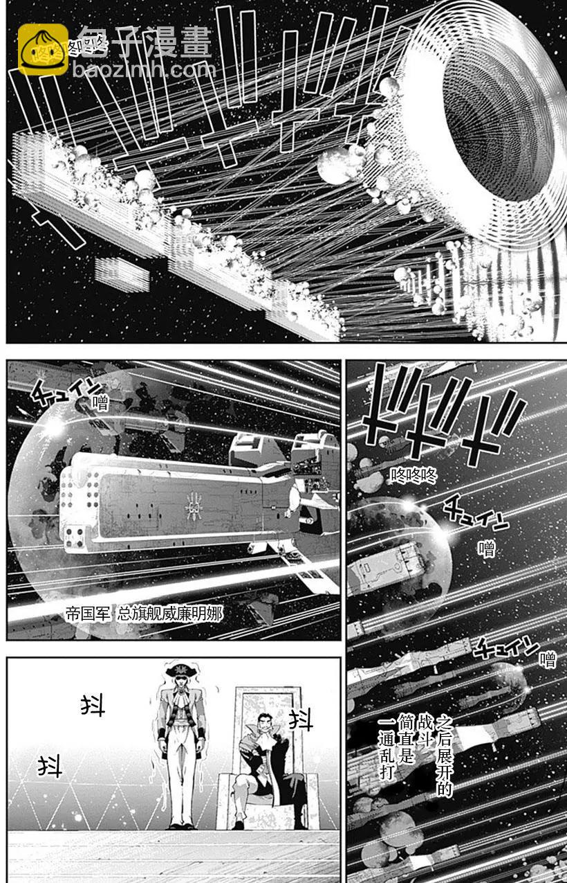 🍜银河英雄传说新连载 第50回 第4页