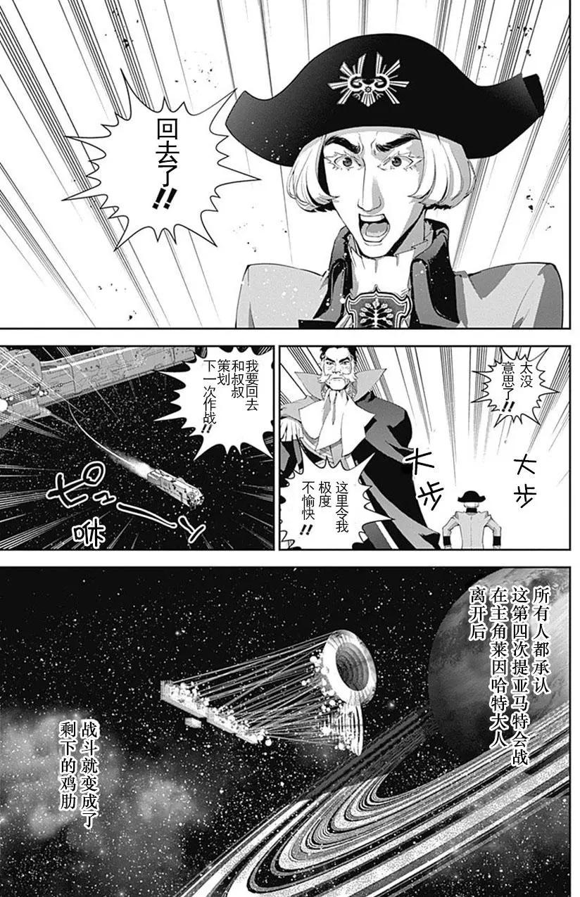🍜银河英雄传说新连载 第50回 第5页
