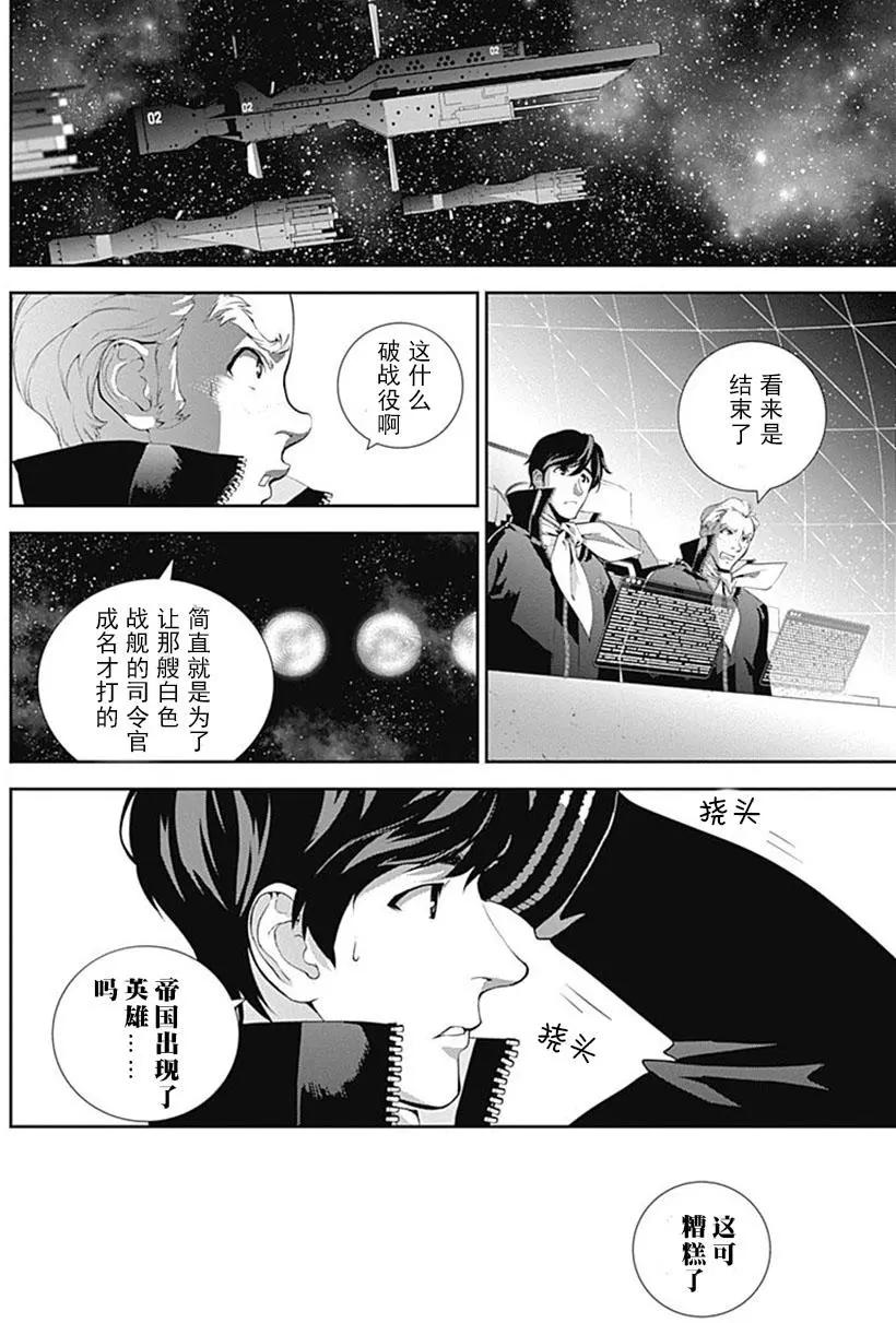 🍜银河英雄传说新连载 第50回 第6页