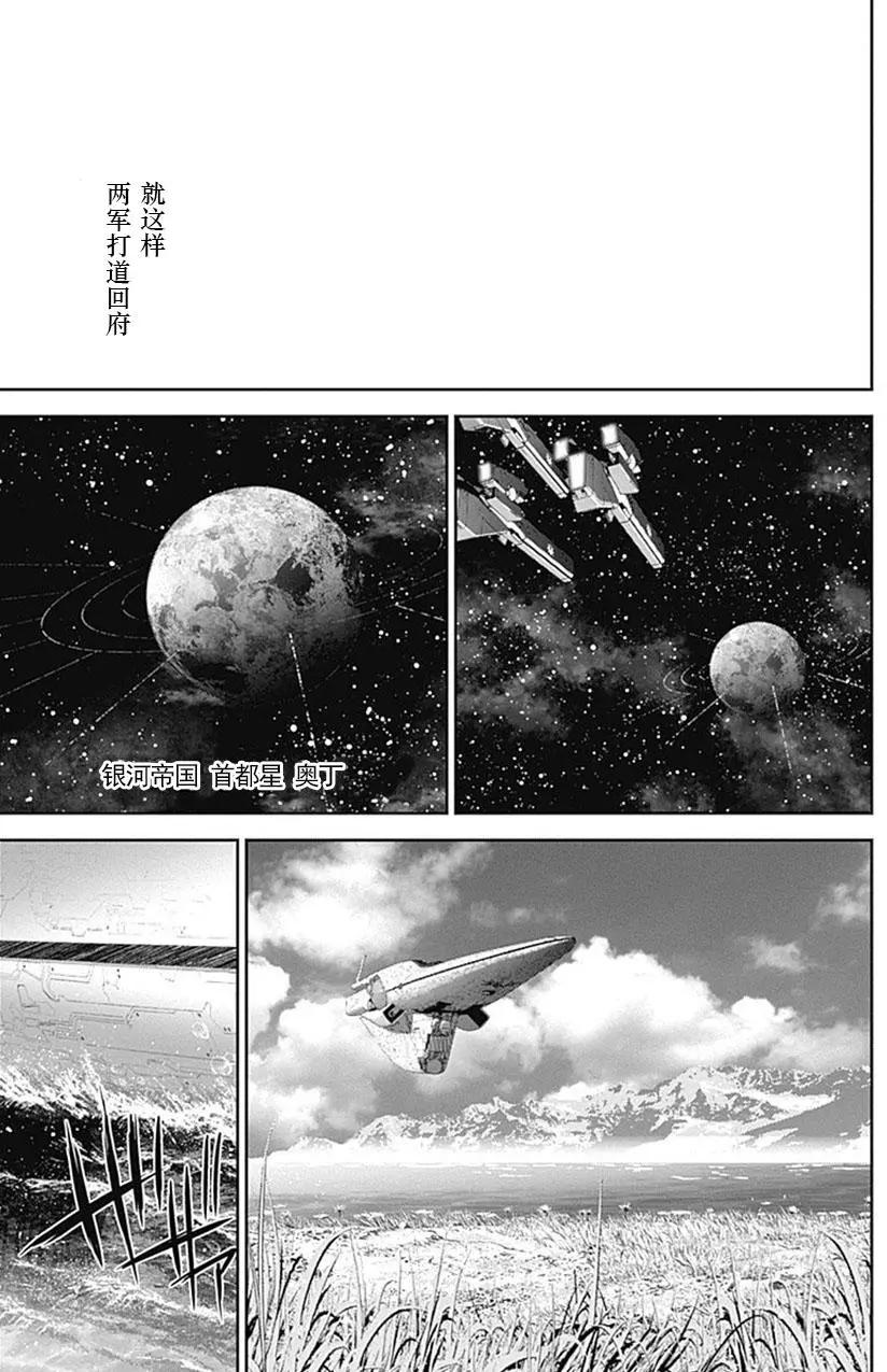 🍜银河英雄传说新连载 第50回 第7页