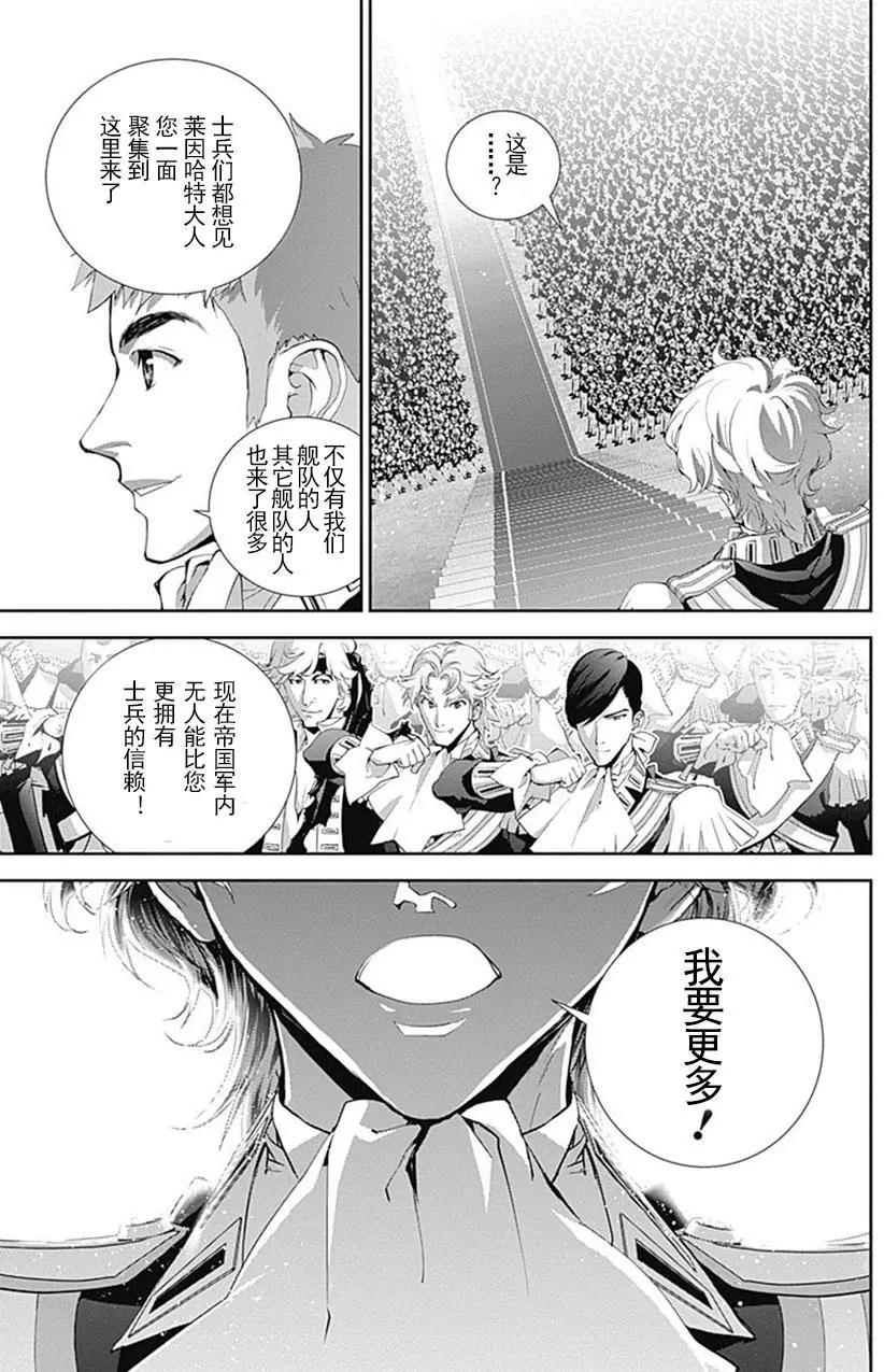 🍜银河英雄传说新连载 第50回 第9页