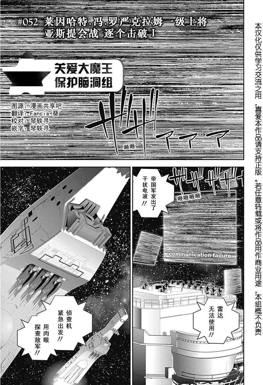 🍜银河英雄传说新连载 第52回 第1页