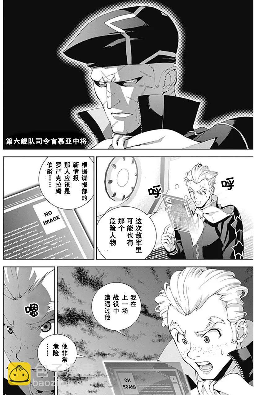 🍜银河英雄传说新连载 第52回 第10页