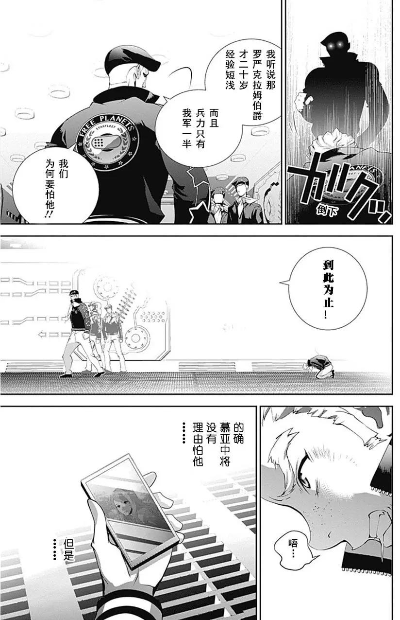 🍜银河英雄传说新连载 第52回 第13页