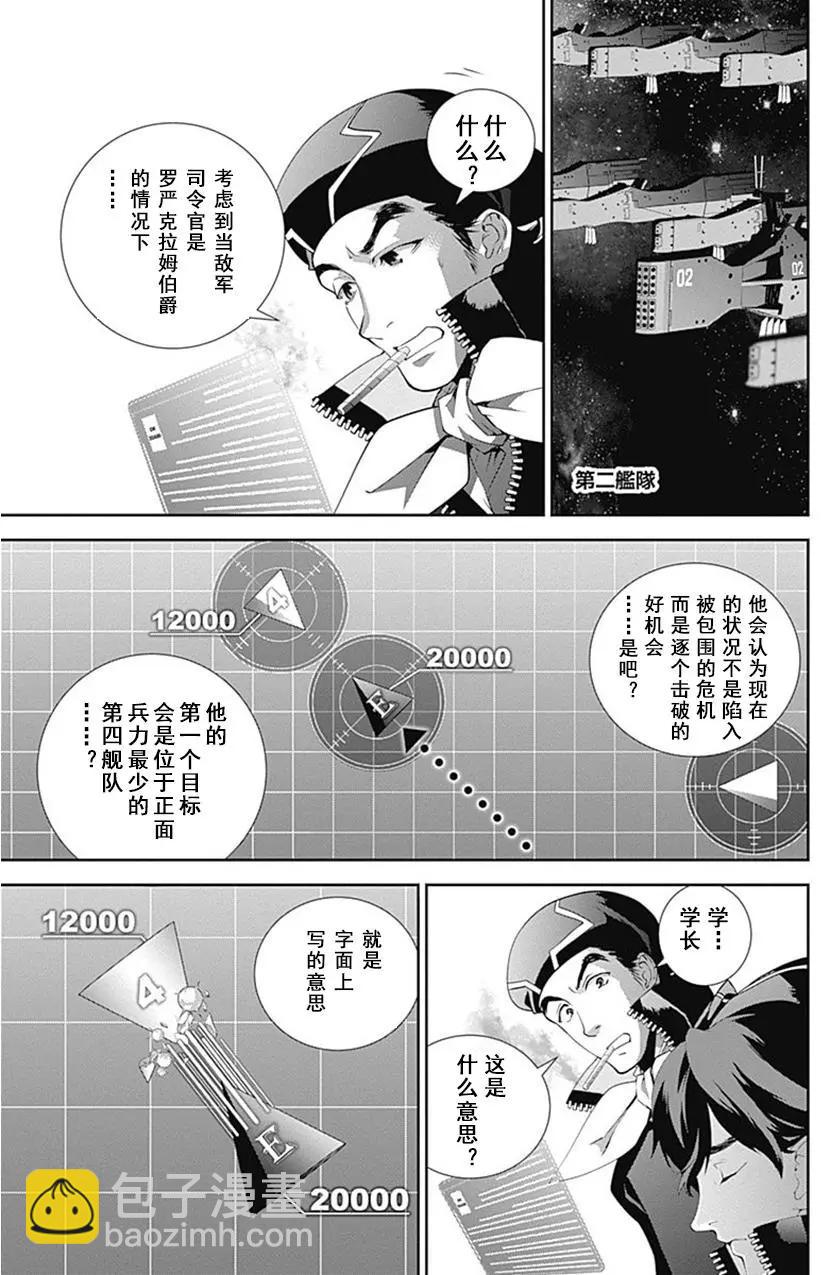 🍜银河英雄传说新连载 第52回 第15页