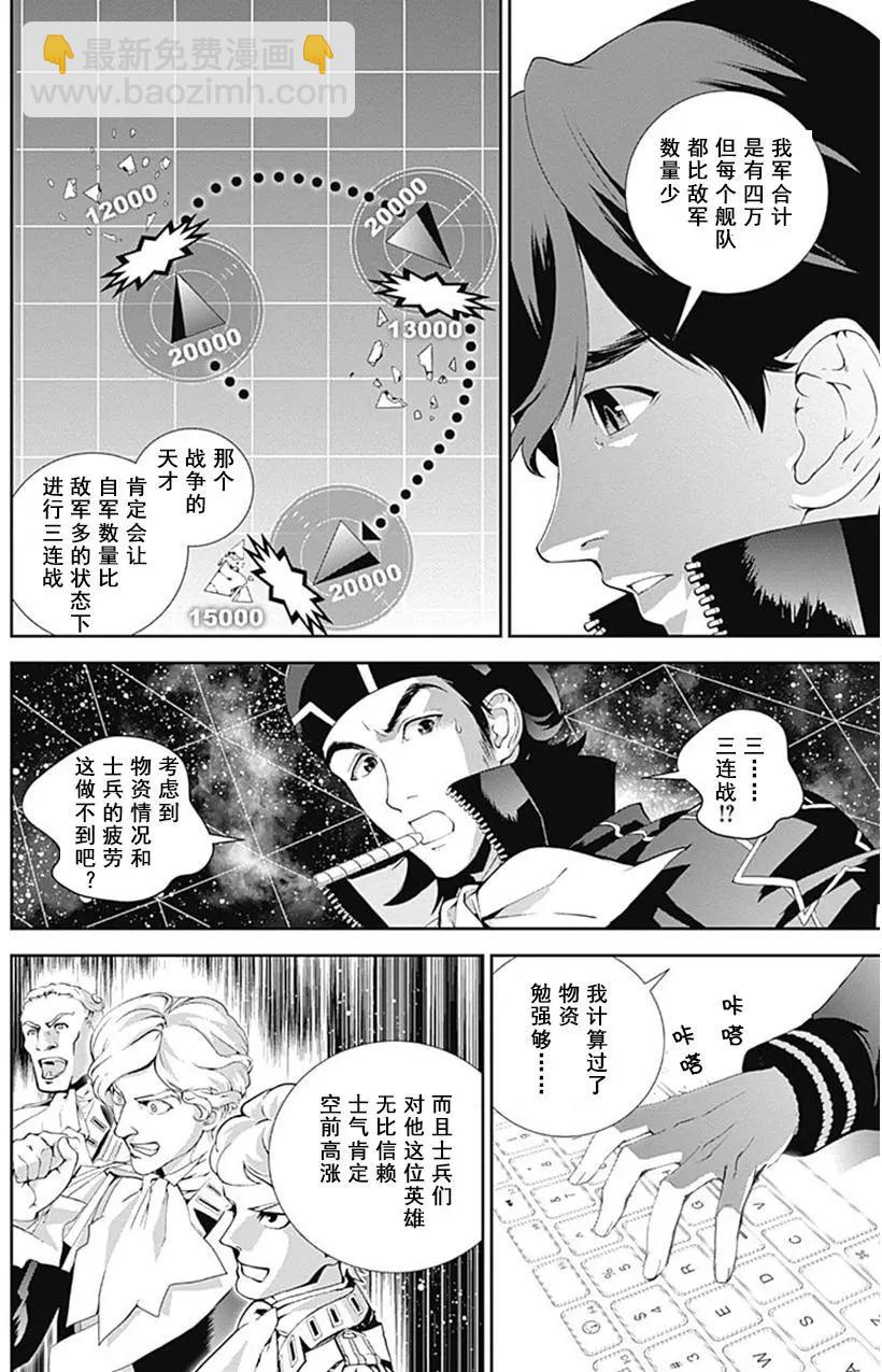 🍜银河英雄传说新连载 第52回 第16页