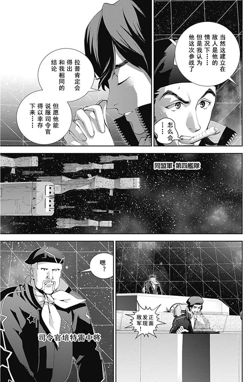 🍜银河英雄传说新连载 第52回 第17页