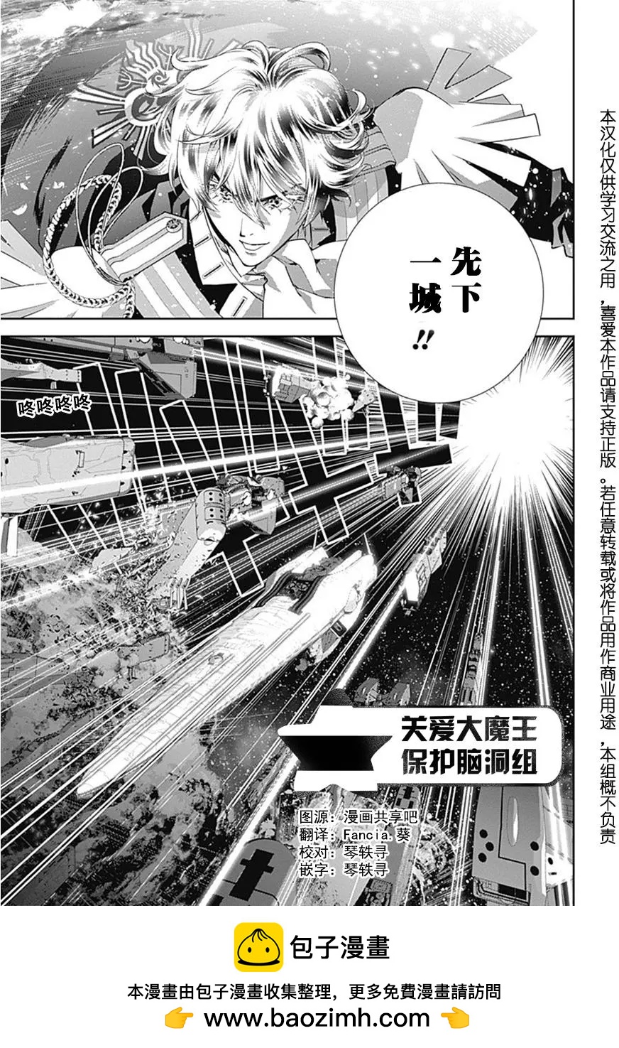 🍜银河英雄传说新连载 第52回 第19页