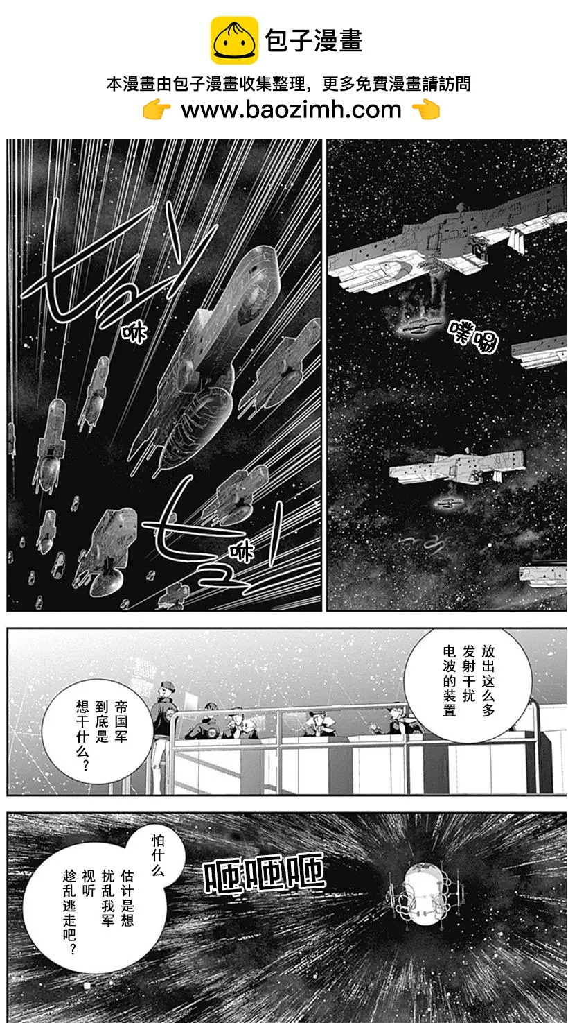 🍜银河英雄传说新连载 第52回 第2页