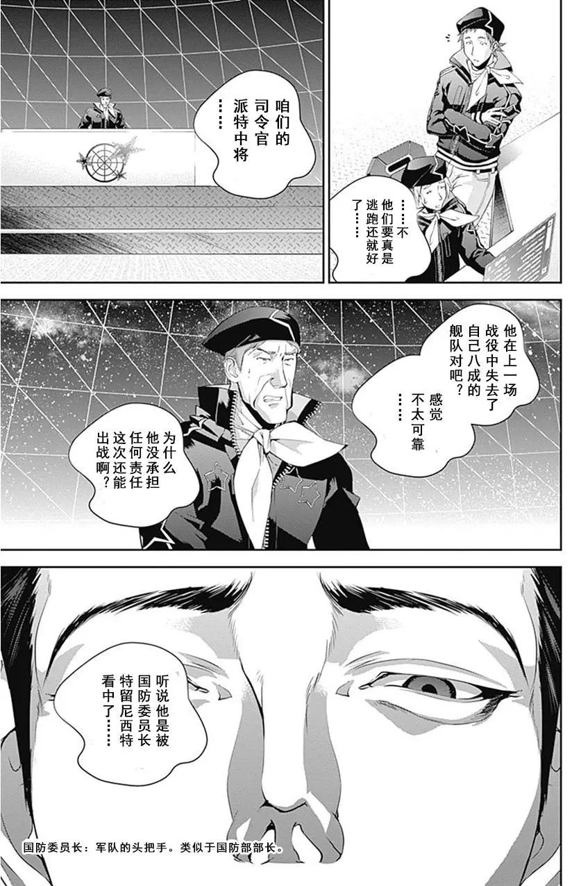 🍜银河英雄传说新连载 第52回 第3页