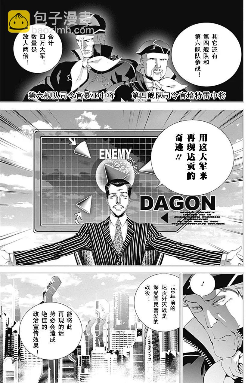 🍜银河英雄传说新连载 第52回 第5页