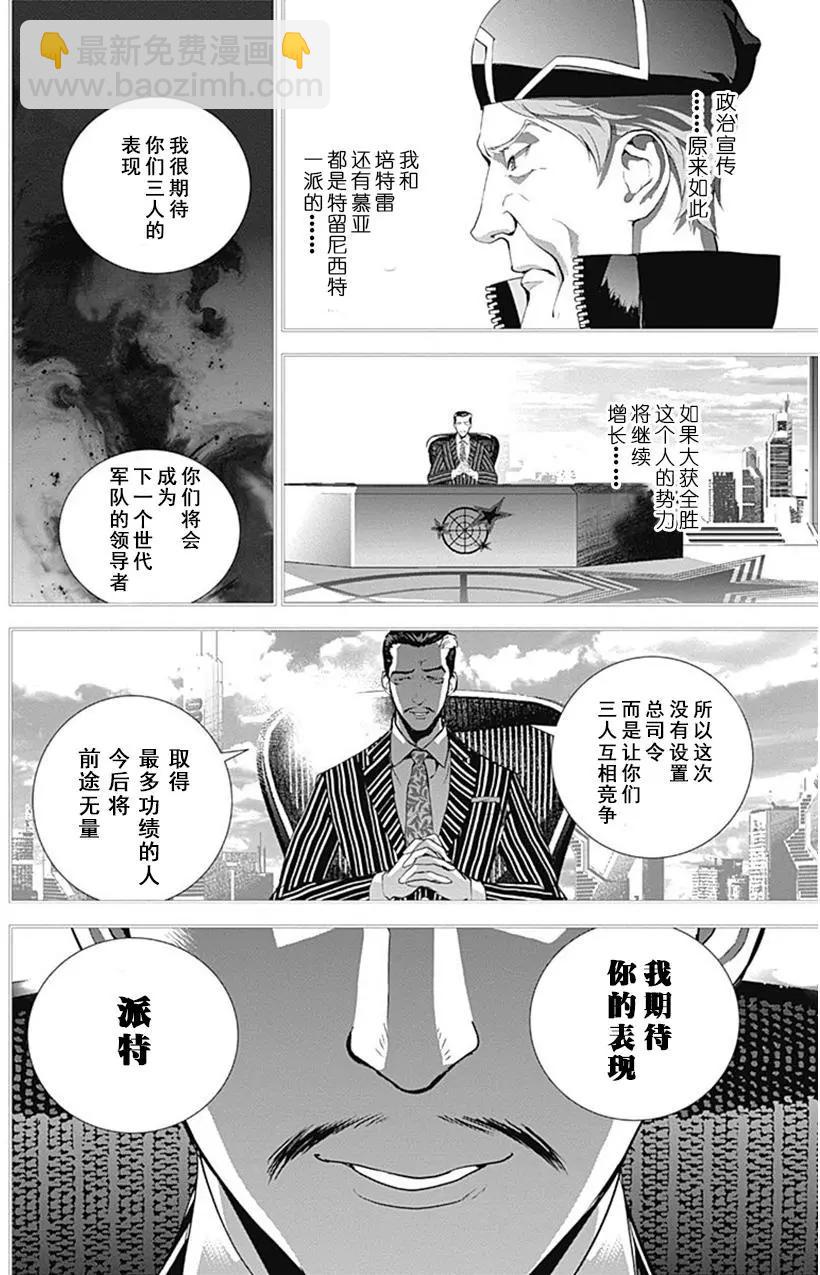 🍜银河英雄传说新连载 第52回 第6页