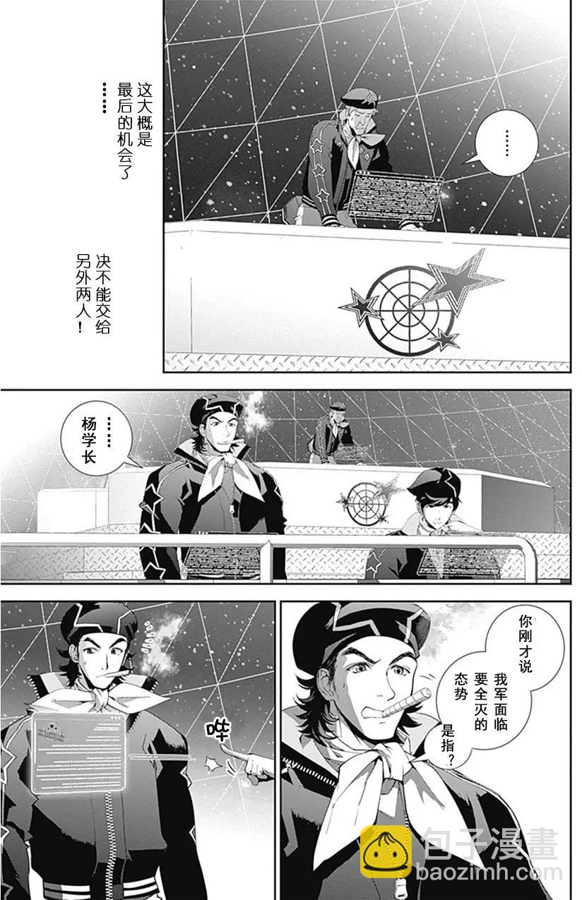 🍜银河英雄传说新连载 第52回 第7页