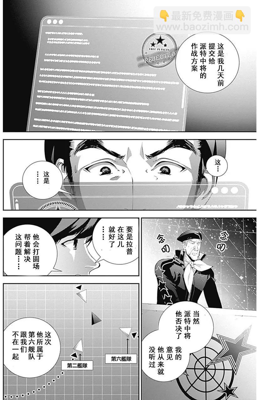 🍜银河英雄传说新连载 第52回 第8页