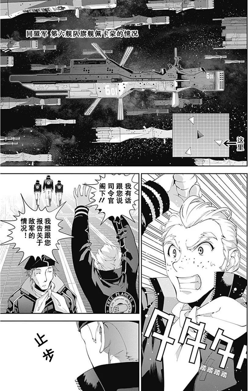 🍜银河英雄传说新连载 第52回 第9页