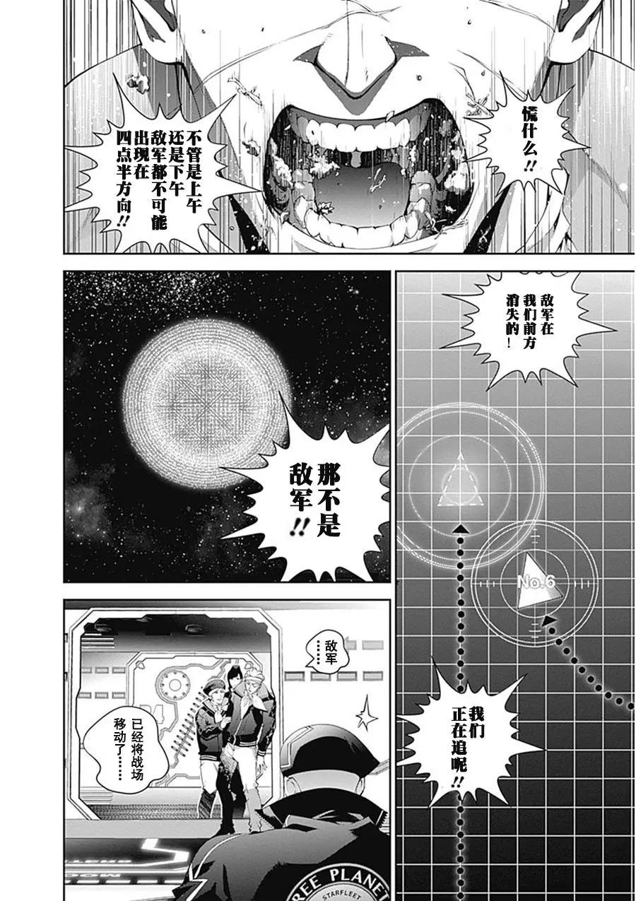🍜银河英雄传说新连载 第54回 第11页