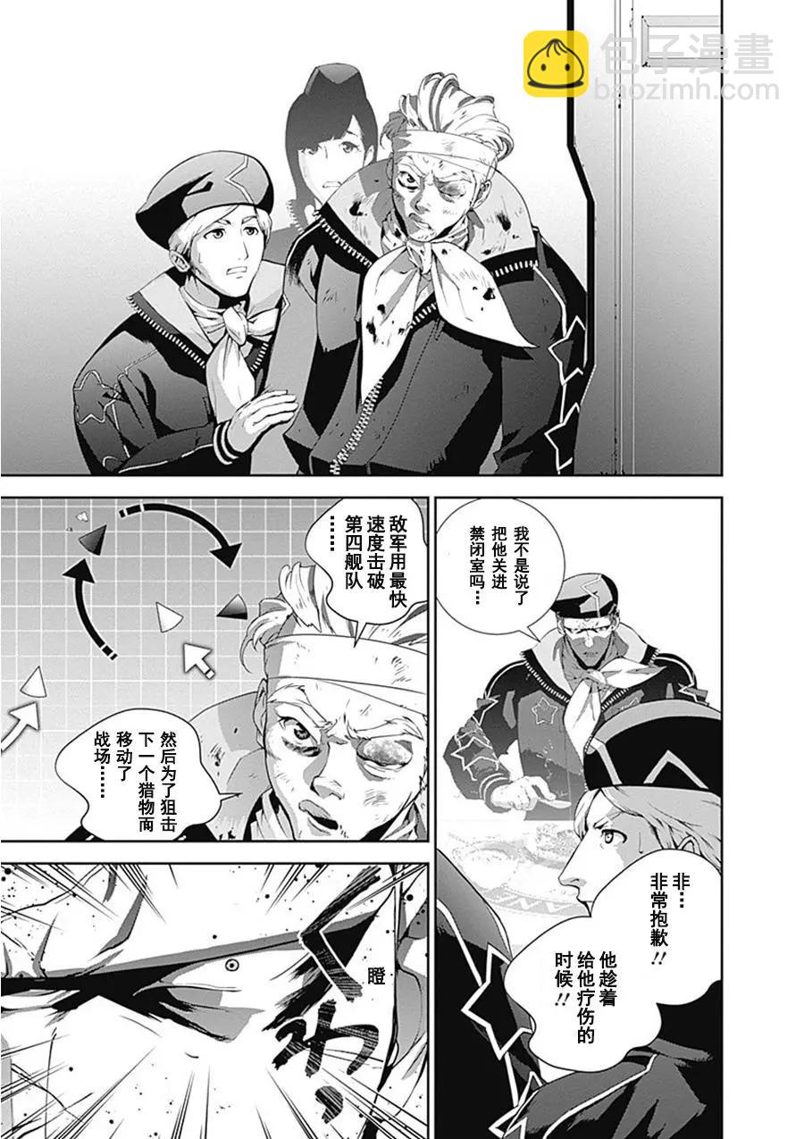 🍜银河英雄传说新连载 第54回 第12页