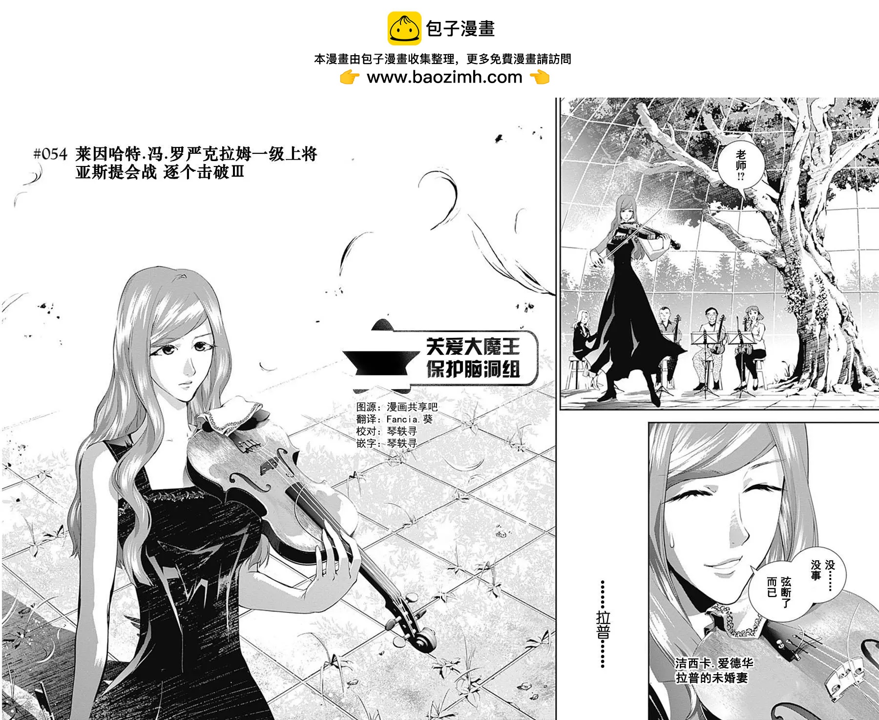 🍜银河英雄传说新连载 第54回 第2页