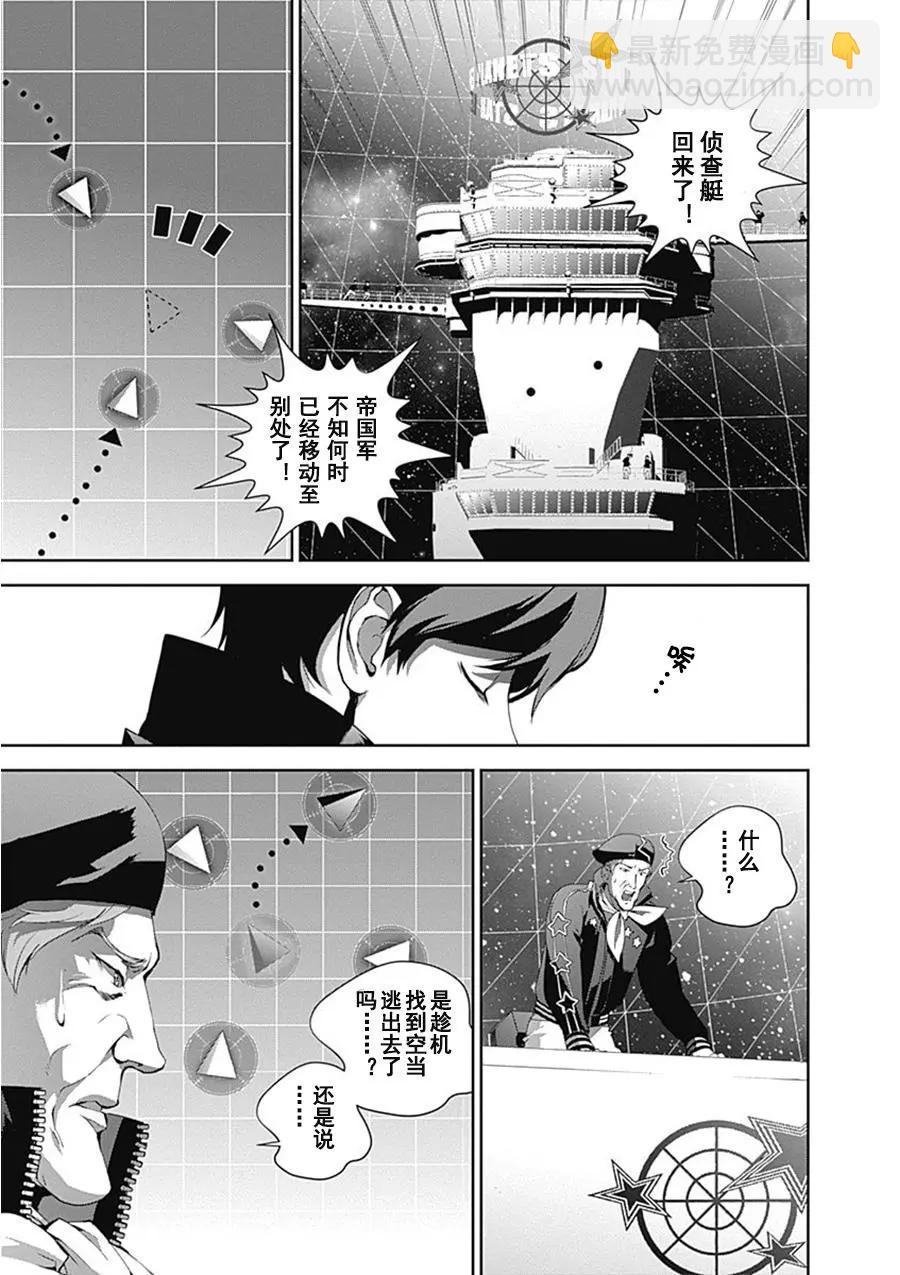 🍜银河英雄传说新连载 第54回 第4页