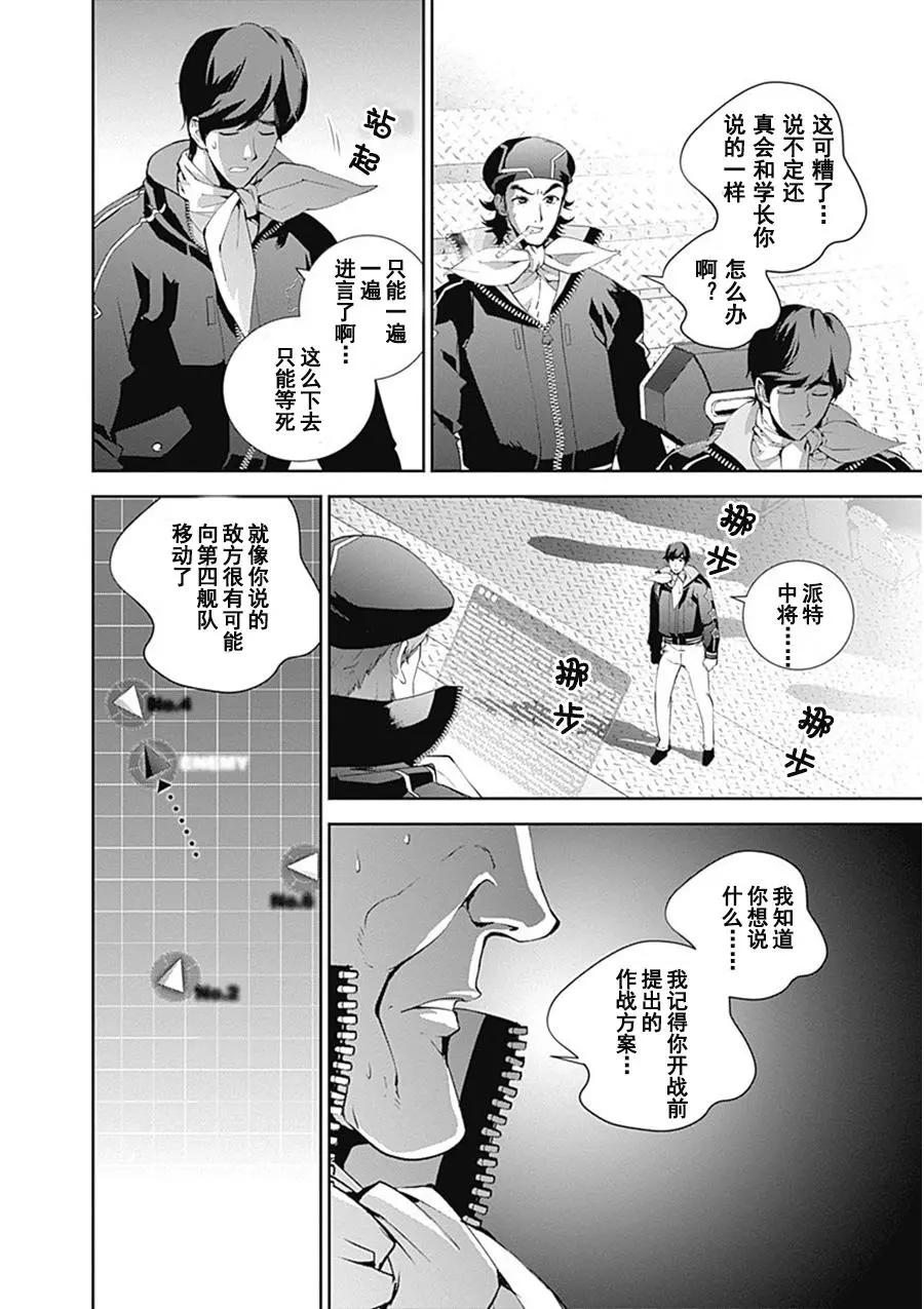 🍜银河英雄传说新连载 第54回 第5页