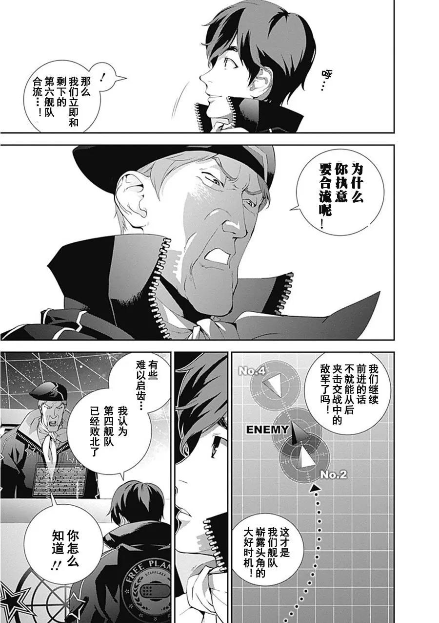 🍜银河英雄传说新连载 第54回 第6页