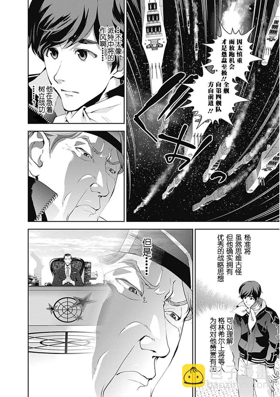 🍜银河英雄传说新连载 第54回 第7页