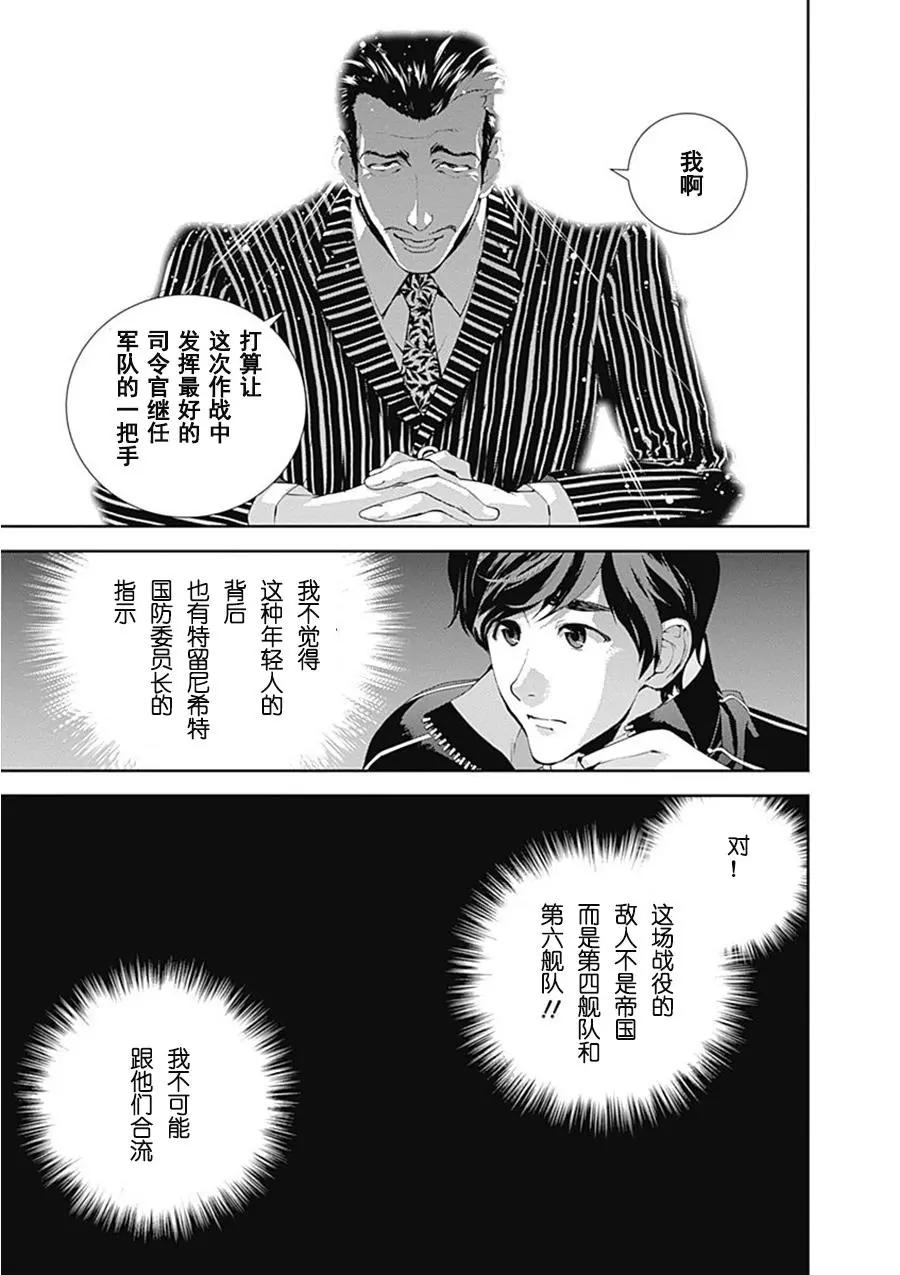 🍜银河英雄传说新连载 第54回 第8页